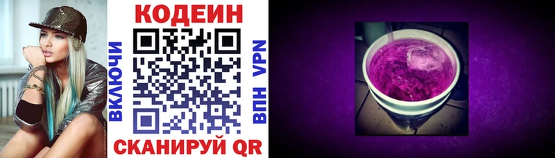 Купить  Урай  Codein напиток Lean (лин) 